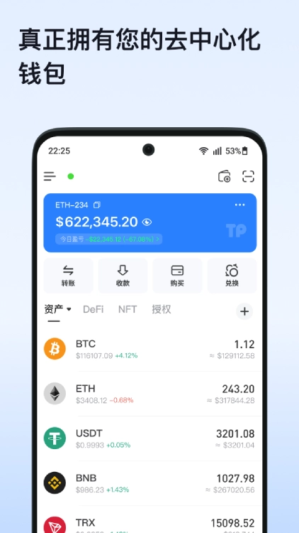 TP钱包首页资产展示