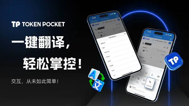 TP钱包安全提示